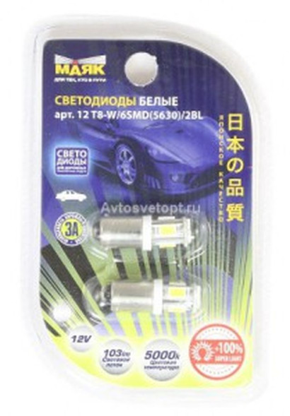 Маяк Cвет-од 12V  T8  6 SMD  (5630)   BA9s   WHITE  блистер 2шт.