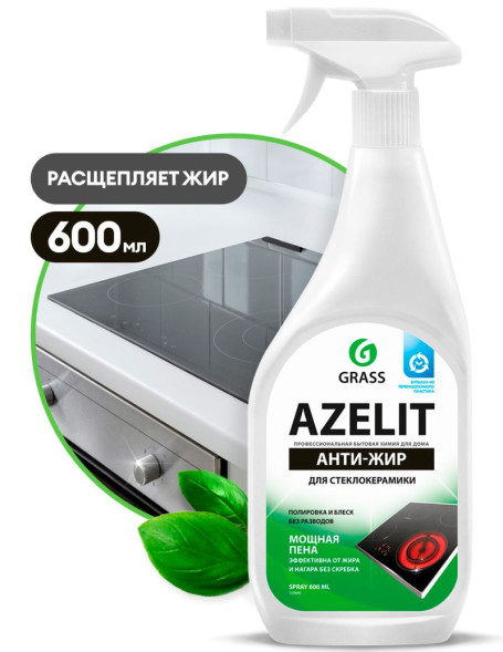 GRASS Чистящее средство для кухни &quot;Azelit&quot; для стеклокерамики 600мл.
