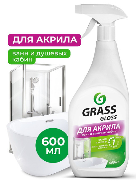 GRASS Чистящее средство для акриловых поверхностей \"Gloss\" (флакон 600 мл)