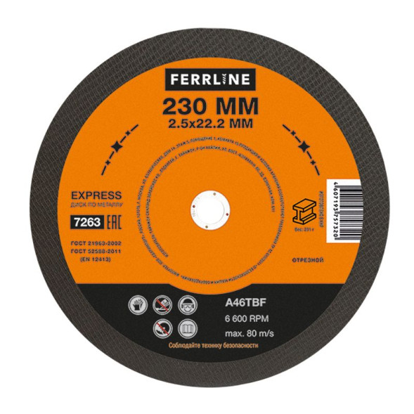 Круг отрезной по металлу Ferrline Express 230 х 2,5 х 22,2 мм A46TBF