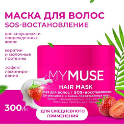 MY MUSE Маска для волос, SOS восстановление (300 мл)