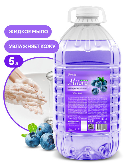 GRASS  Мыло жидкое  5л.  Эконом черника