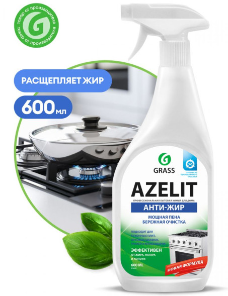 GRASS Чистящее средство для кухни (для удаления жира)  &quot;Azelit&quot; (флакон 600 мл)