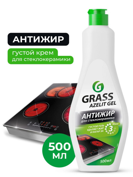 GRASS Чистящее средство для кухни \"Azelit gel\" для стеклокерамики 500мл.