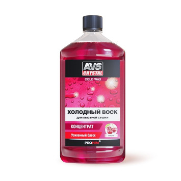 AVS  Холодный воск (концентрат) 500 мл.
