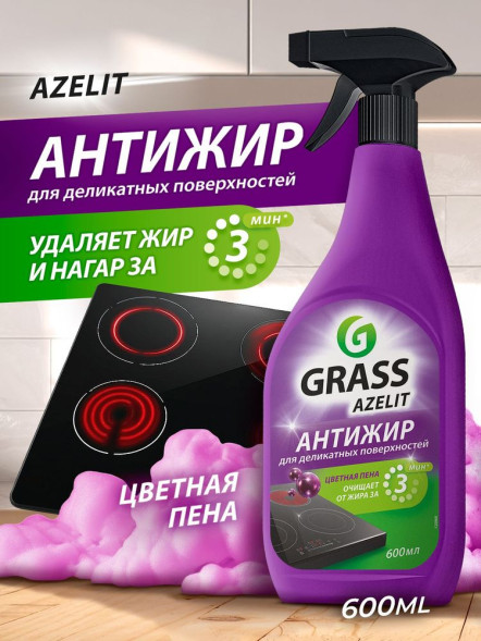 GRASS Чистящее средство для кухни (для деликатных поверхностей! )  \"Azelit\" (флакон 600 мл)