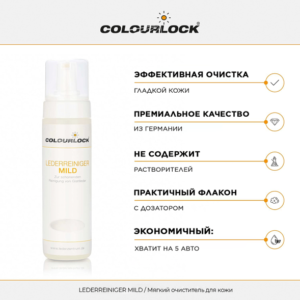 Средство для чистки кожи COLOURLOCK Lederreiniger Mild, 200 мл LZ-121059