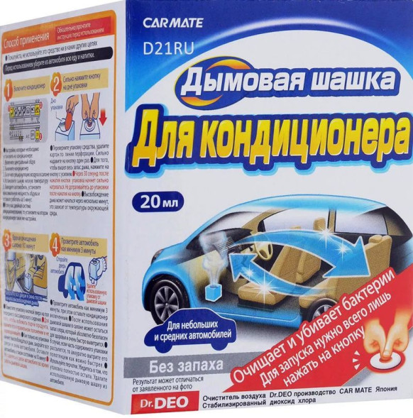 Carmate устранитель неприятных запахов 20мл.