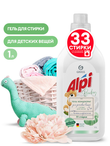 GRASS  Средство для стирки. Гель для детских вещей  &quot;ALPI&quot;  1л.