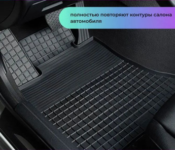 Ковер водительский резиновый универсальный 600x800мм.  СЕТКА