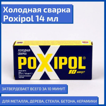 Холодная сварка POXIPOL  (14мл) серый