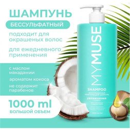 MY MUSE Шампунь укрепляющий, активатор роста (1000 мл)