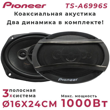 Автомобильные колонки  6x9&quot;  Pioneer-OK  550W  (3-полосная)