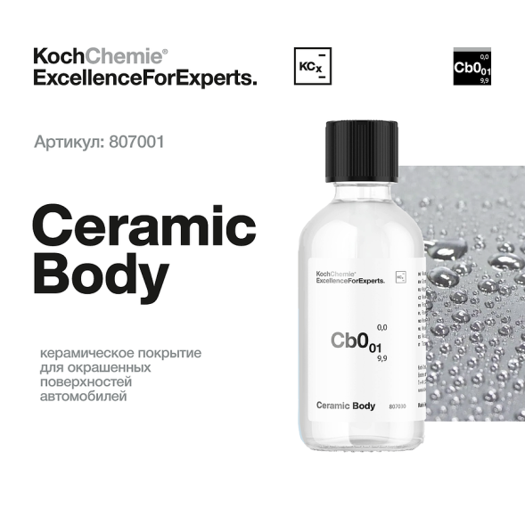 Ceramic Body Cb0.01 - керамическое покрытие для окрашенных поверхностей автомобилей 807001