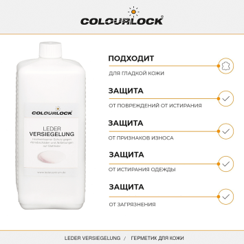 COLOURLOCK Консервант герметик для кожи, 1 л Leder Versiegelung Leather Shield LZ-11058