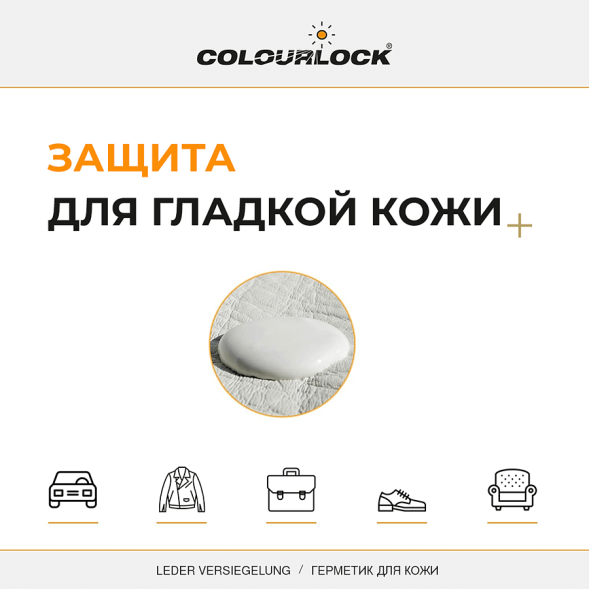 COLOURLOCK Консервант герметик для кожи, 1 л Leder Versiegelung Leather Shield LZ-11058