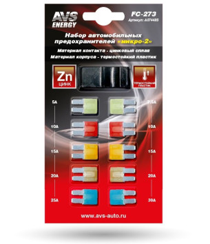 Предохранители флажковые &quot;AVS&quot; MICRO2  / набор 5А-30А 10шт/бл. с пинцетом FC-273 (термост. пласт)