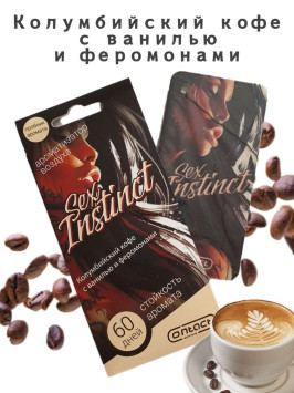 Осв.возд.  Соntact  подвесной  SEX  INSTINCT &quot;Колумбийский кофе с ванилью&quot;
