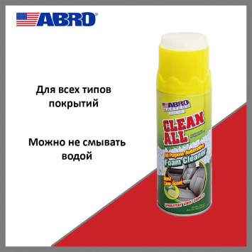 ABRO Универсальный пенный очиститель обивки салона  с щеткой 400 мл. (лайм)