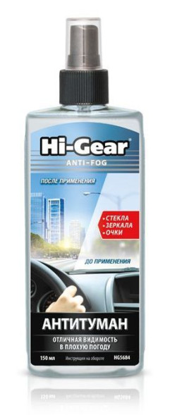 HG 5684 Антитуман ,150мл.