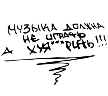 Наклейка &quot;Музыка должна не играть....&quot;   (24*15см)  Белый