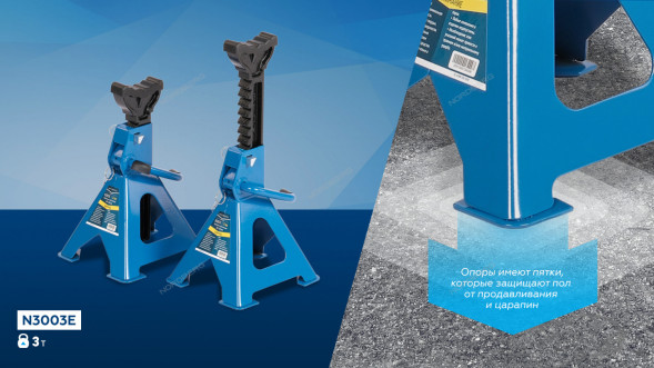 Подставка страховочная NORDBERG N3003E (2 шт.)