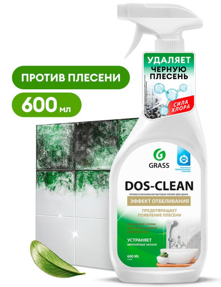 GRASS Дезинфектор для помещения &quot;DOS CLEAN&quot; 0,6л.
