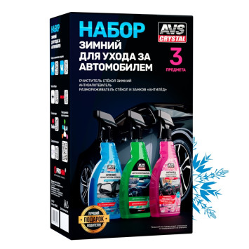 AVS Набор зимний для ухода за автомобилем (3 предмета)