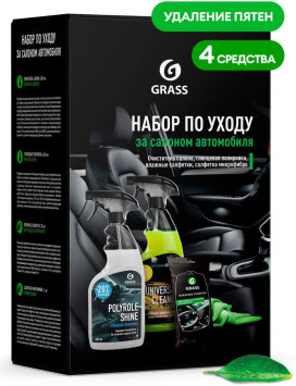 GRASS  Набор по уходу за салоном автомобиля (4 предмета)