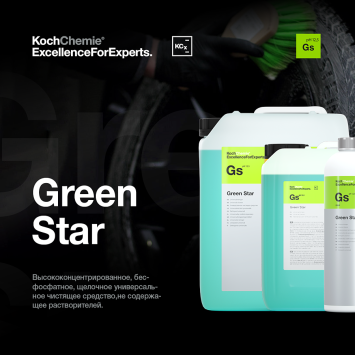 Green star NTA-Frei - Универсальное щелочное средство для бережной первичной мойки поверхностей  без NTA* (11 кг) 291011