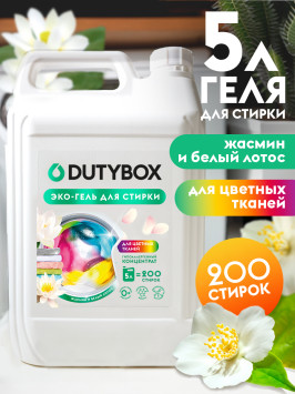 GRASS  Средство для стирки. Гель для цветных вещей  &quot;DUTYBOX&quot;  5л. супер концентрат 200 стирок