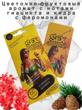 Осв.возд.  Соntact  подвесной  SEX  NARCOTIC &quot;Цветочно-фруктовый аромат с нотами гиацинта и кедра&quot;