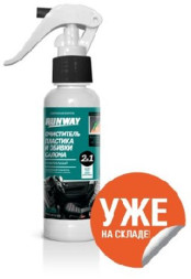 RW  Очиститель обивки салона и пластика универс. 2 в 1 200мл
