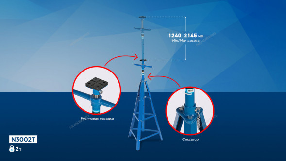 Подставка страховочная высокая NORDBERG N3002T (2 тонны)