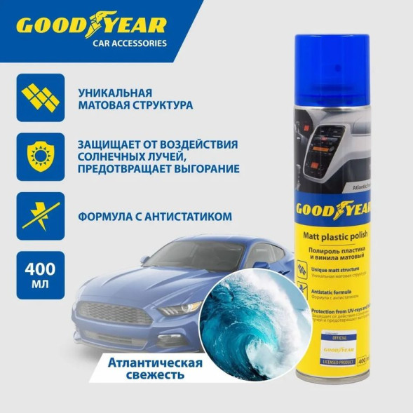 GOODYEAR  Полироль пластика и винила матовый  Atlantic fresh,  аэрозоль 400 мл.