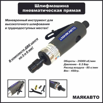 М5. Шлифмашина пневматическая, прямая проф. 1/4&quot; 25000 об/мин