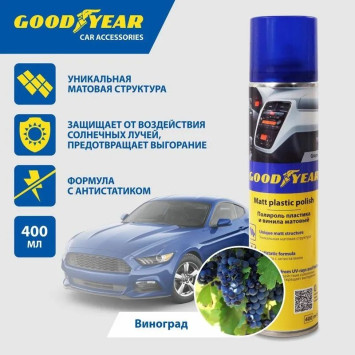 GOODYEAR Полироль пластика и винила матовый Grape (виноград), аэрозоль 400 мл.
