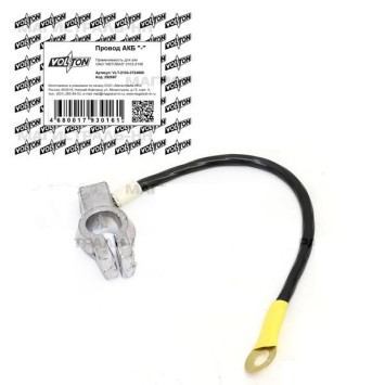 Провод АКБ &quot;-&quot; ВАЗ-2103-2106 &quot;VOLTON&quot;