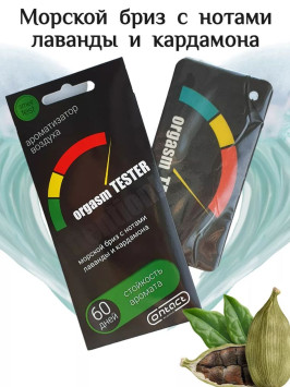 Осв.возд.  Соntact  подвесной  SEX  ORGASM  TESTER &quot;Свежесть морского бриза&quot;