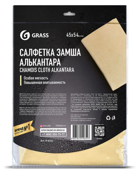 Салфетка из  замши  GRASS замша Алькантара 45х54см  (Пр-во Корея)