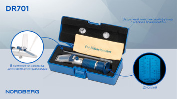 Рефрактометр NORDBERG DR701 для омывающей, охлаждающей, аккумуляторной жидкости и AdBlue