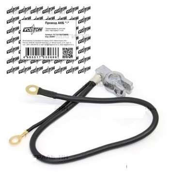 Провод АКБ &quot;-&quot; ВАЗ-1118 Калина &quot;VOLTON&quot;