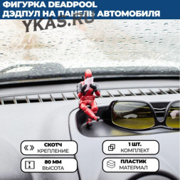 Игрушка на торпедо "ДЭДПУЛ" №1