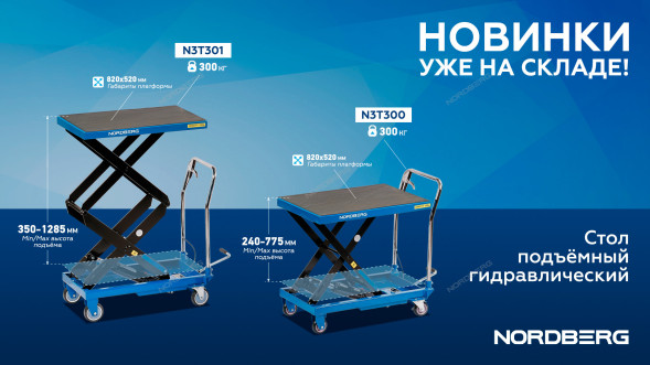 Подъемный гидравлический стол NORDBERG N3T300