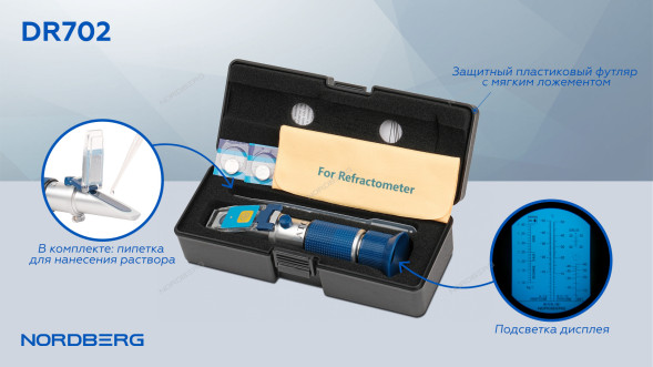 Рефрактометр NORDBERG DR702 с подсветкой (для омывающей, охлаждающей, аккумуляторной жидкости и AdBlue)