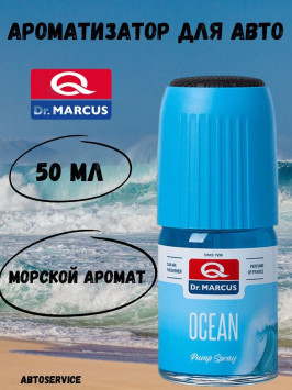 Осв.воздуха DrMarcus спрей Pump Spray 50ml (стекло) Ocean
