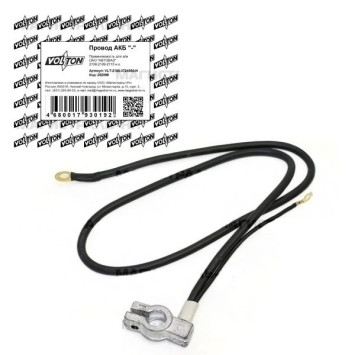 Провод АКБ &quot;-&quot; ВАЗ-2108-2109-2115 н.о. &quot;VOLTON&quot;