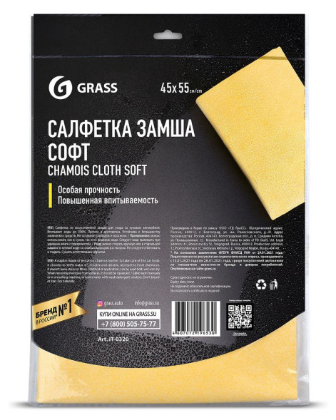 Салфетка из  замши  GRASS замша Софт 45х55см  (Пр-во Корея)