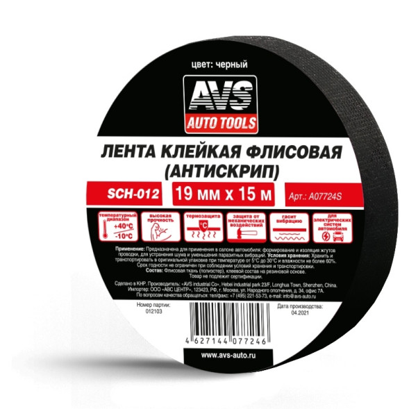 Антискрип флис  AVS SCH-012 19 mm x 15 m (чёрный)