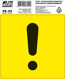 Наклейка  "Восклицательный знак" !!!   15х15см в упаковке